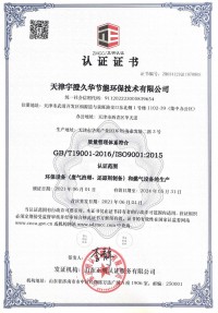 质量管理体系ISO9001资质证书